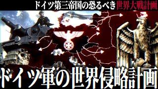 【HoI4 第三帝国の世界侵略】ゲームで追体験するドイツ軍の"第二次世界大戦"計画【Hearts of Iron IV】