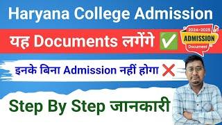 haryana ug college admission documents required | haryana college admission 2024 |