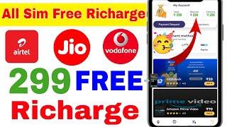 Jio FREE Richarge offer | Jio free ₹299 Mobile Richarge | Free Richarge kaise paye | Free Richarge