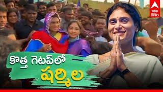 Ys Sharmila New Getup During Praja Prasthanam Yatra | ABP Desam