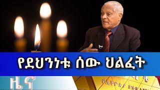 Ethiopia - Esat Amharic  News April 14 2024