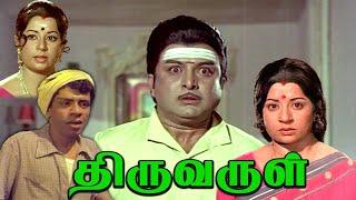 Thiruvarul | 1975 | A. V. M. Rajan , Jaya | Tamil Devotional Full Movie | Bicstol.