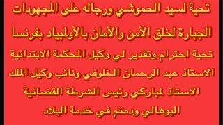 كل الأحترام والتقدير لكل شخص يحمي البلاد قات.ل المرحومة سعاد بالدليل والمشاركين في دالك