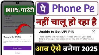 Unable to Set UPI Pin problem solve || How to solve unable to set UPI Pin in phonepe problem