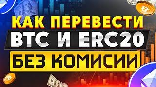 Перевод в сети ERC20 или BTC без комиссии!! FTX Blockfolio