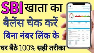 Bina mobile number link ke sbi account balance check karen,sbi ka balance check kare bina bank gye