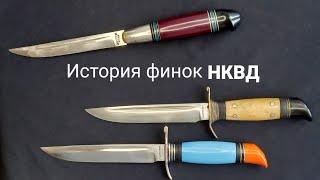 Финка НКВД оригинал. Все модели З-д"ТРУД"вача. Норвежский и финский нож.