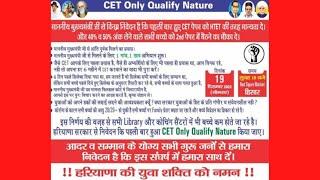 Hssc cet  exam 2022 only qualify nature #study_mantra_education_app #studymantra #sunilboorasir