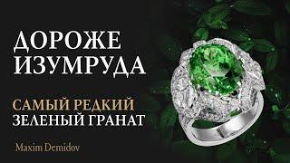 Редкий экземпляр тсаворита весом 10,78 карат | Эксклюзивное  кольцо с тсаворитом