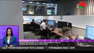 Пилопродукцию на 4 млн USD приобрели на БУТБ компании из Китая и Сингапура