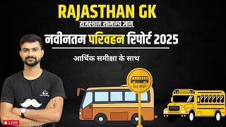 नवीनतम परिवहन रिपोर्ट 2025  RSMSSB JE 2024 Rajasthan GK