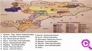 Географическое расположение кыргызских племен. Самые крупные.