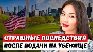 Иммигранты США этого не знают о политическом убежище! Иммиграционный юрист в США Айя Балтабек