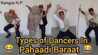 खतरनाक Dancers in पहाड़ी बारात  Himachali शादी में इस-इस तरह के होते हैं Dancers.आप कौन-से हैं?