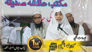 Seerat un nabi . seerat un nabi speech in Urdu grade  Kids Speech on Seerat un Nabi. Zainab Jaha.