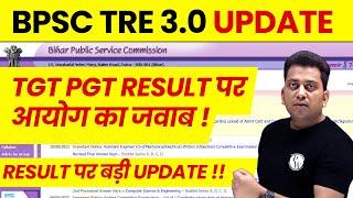 BPSC TRE 3.0 Result Update | BPSC TGT PGT Result Latest News | TGT PGT Result Update | BPSC Tre 3.0