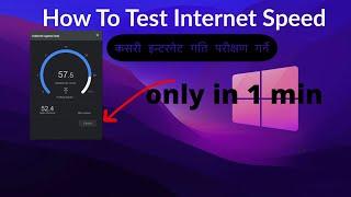 How To Test Internet Speed | नेपालीमा | कसरी इन्टरनेट गति परीक्षण गर्ने