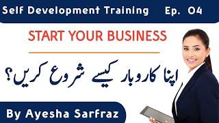 Strat Your Own Buisness || How To Start Business In Urdu / Hindi || Self Development training