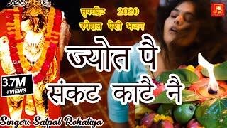 सुपरहिट  स्पेशल पेशी भजन || बाला जी तेरा सजा दिया दरबार ज्योत पे संकट काटै || Satpal Rohatiya