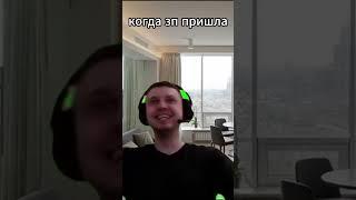 Зарплата #папич #arthas #папичмемы #funny #shorts #reels #tiktok #юмор #прикол #мем #мемы #деньги