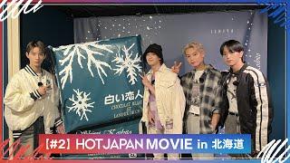 HOT JAPAN MOVIE in 北海道 #２ 大定番お土産「白い恋人」工場見学！