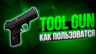 MapEditorReborn ToolGun Тул Ган гайд SCP SL / SCP: Secret Laboratory