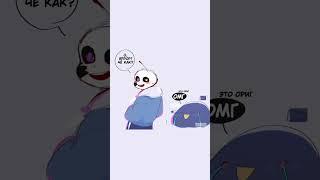 ИНК!? #undertale #sans #андертейл #комиксы #комиксынарусском #озвучка #undertaleau