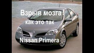 Недостатки Ниссан Примера. Обзор и тест-драйв Nissan Primera.