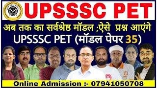 UPSSSC PET 2021 | Model Question Paper- 35 | upsssc pet classes | upsssc pet practice set #upssscpet