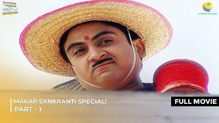 Makar Sankranti Special! | FULL MOVIE | Part 1 | Taarak Mehta Ka Ooltah Chashmah | तारक मेहता