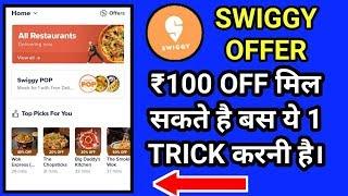 Swiggy Offer today | swiggy referral code | swiggy se order kaise kare |