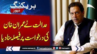 Court Announced Decision on Imran Khan's Plea | Breaking News | SAMAA TV