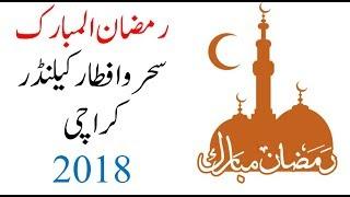 Ramadan 2018 Calendar Karachi in Pakistan|Sehri Time today 2018|Aftar Time today 2018