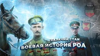 Боевая история РОА: Часть 2 [История на карте]