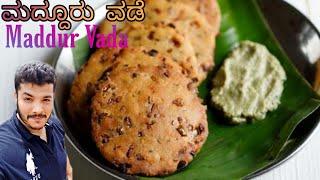 #Maddur_Vade | #Original_recipe | #Iconic_recipe of Karnataka