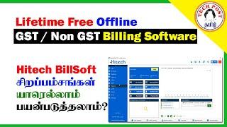 Lifetime Free GST / Non GST Billing Software | Hitech BillSoft Full Overview - தமிழில்