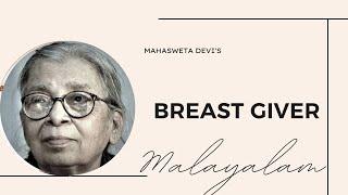 The Breast Giver Summary in Malayalam| Mahasweta Devi| Indian Writing in English