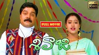 Srihari, Raasi, Prakash Raj Telugu Blockbuster FULL HD Comedy Drama Movie | Movie Bazar