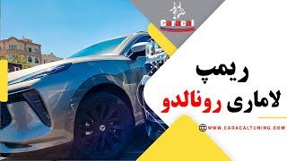 چرا اپدیت و ریمپ لاماری و تیگو هشت پرومکس!!