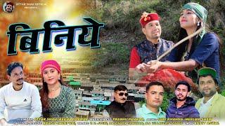 Biniye | Latest Jaunsari Himachali Pahadi Song | By Attar Shah & Beena Panwar