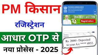 PM Kisan registration kaise karen | PM Kisan Yojana Avedan Kaise Kare | PM kisan apply online 2025