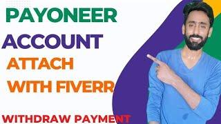 How to Attach Payoneer Account with Fiverr in easy Steps | Class 12 Urdu/Hindi Tutorial