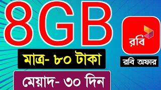 Robi sim internet offer 2024 | Robi mb offer code | Robi sim offer