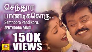 Senthoora Pandikoru (Tamil) Video Song | Senthoora Pandi | Vijayakanth