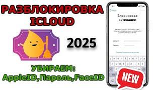 Как разблокировать iPhone | Как сбросить чужой iCloud