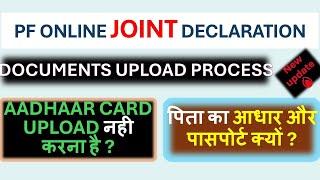 PF online Joint Declaration Form अगर सही DOCUMENT UPLOAD नहीं किया तो हो जाएगा REQUEST CANCEL #pf