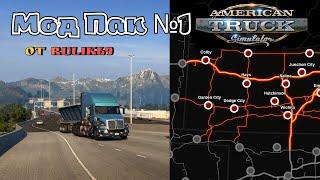 Мод Пак от Rulik69 для American Truck Simulator (v1.49.x)