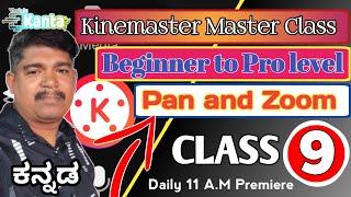 Kinemaster Master Class 9 | Beginner to Pro level | Pan and Zoom | Video Editing ಕನ್ನಡ.