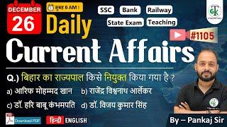 26  December 2024 | Daily Current Affairs | Current Affairs Today | Current News | Crazy GkTrick