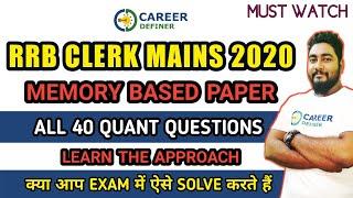 Previous Year RRB Clerk Mains 2020 Memory Based Paper || RRB Clerk 2021 Preparation | Career Definer